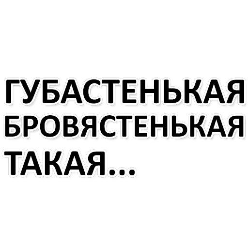 Х*яНет - стикеры для Ж — 10