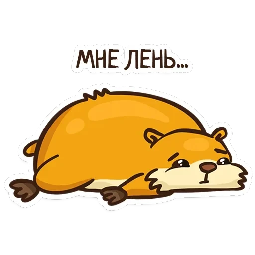 Hamster — 12