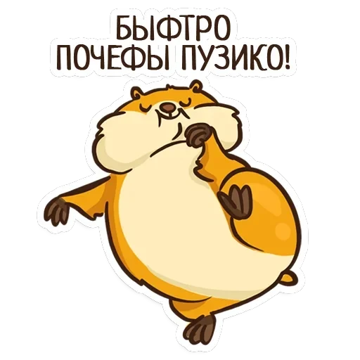 Hamster — 3