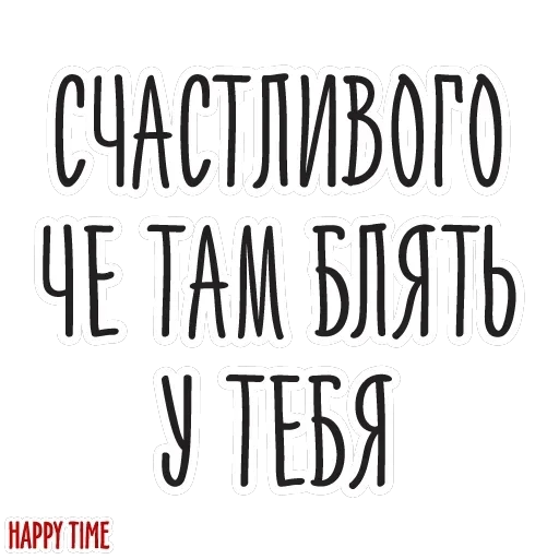 Happy Time — 5
