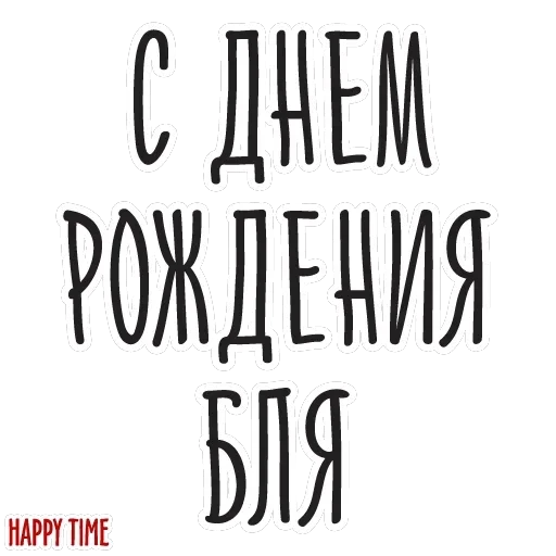 Happy Time — 8