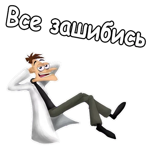 Хайнц Фуфелшмертц — 14