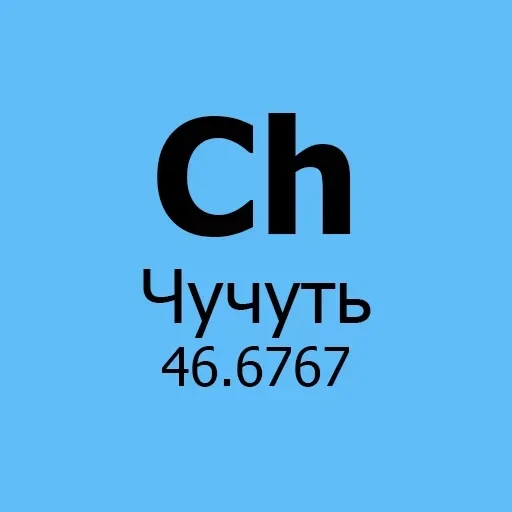 Химические элементы — 11