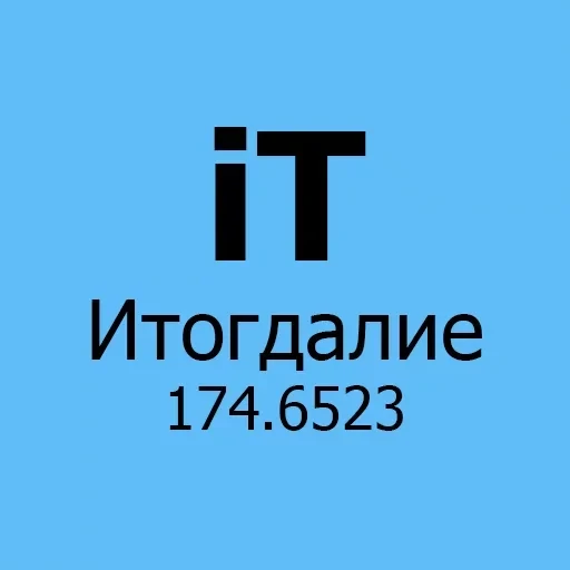 Химические элементы — 13