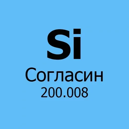 Химические элементы — 14