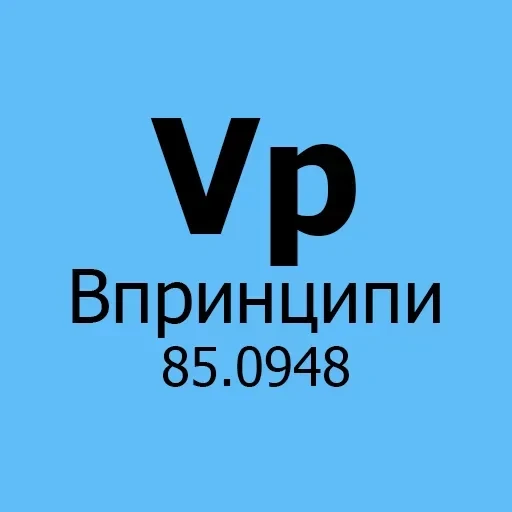 Химические элементы — 18