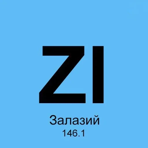 Химические элементы — 6