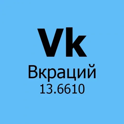 Химические элементы — 8