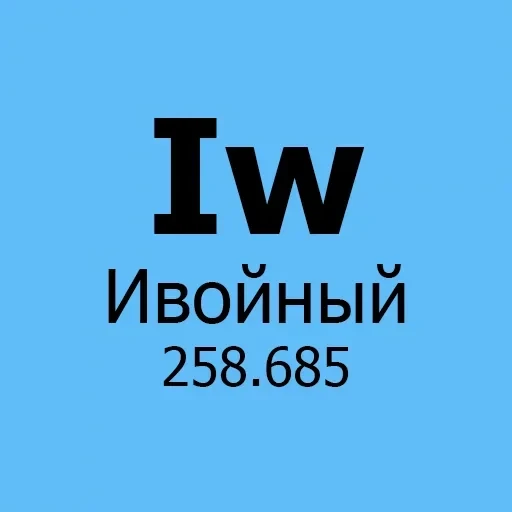 Химические элементы — 10