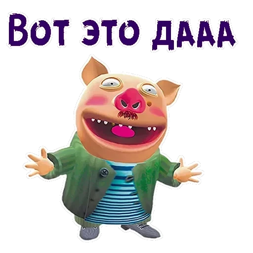Хрюн Моржов — 2