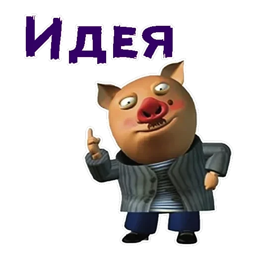 Хрюн Моржов — 13