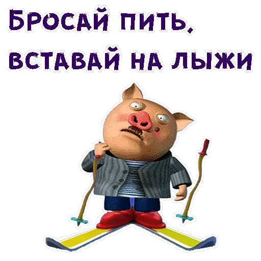 Хрюн Моржов — 4