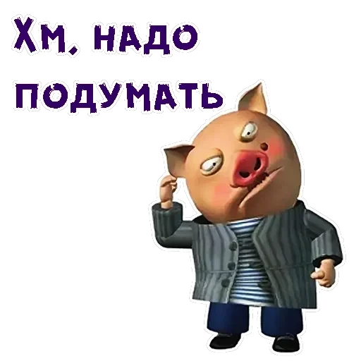 Хрюн Моржов — 5