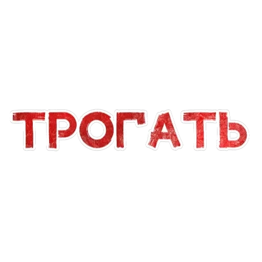 Игра слов — 14