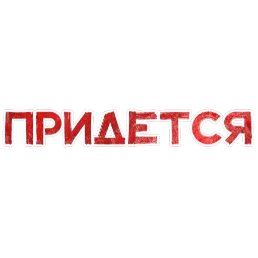 Игра слов — 22