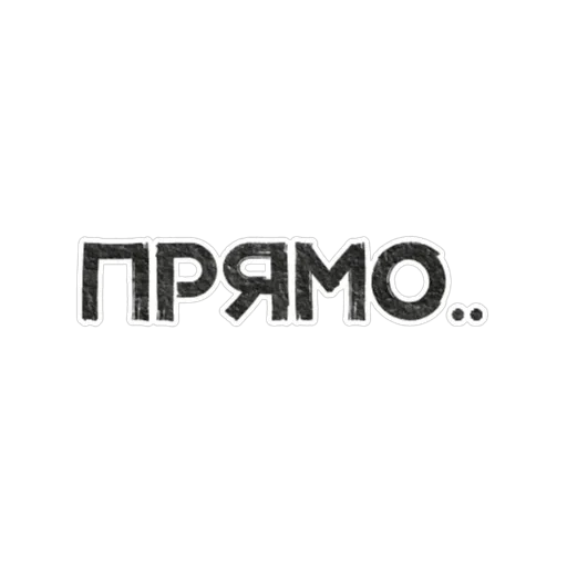 Игра слов — 31