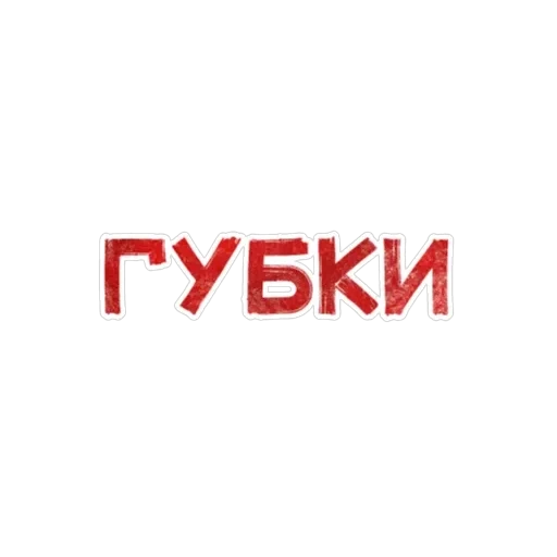 Игра слов — 37