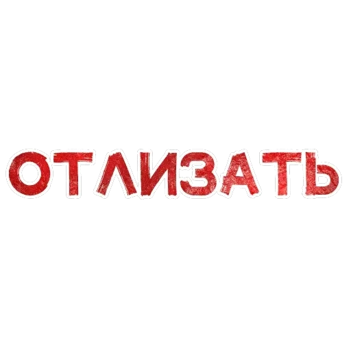 Игра слов — 9