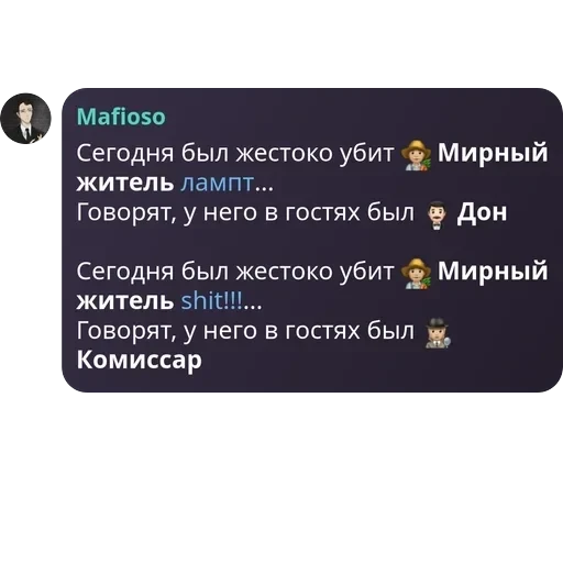 Игра в Мафию - Pholib pack — 42