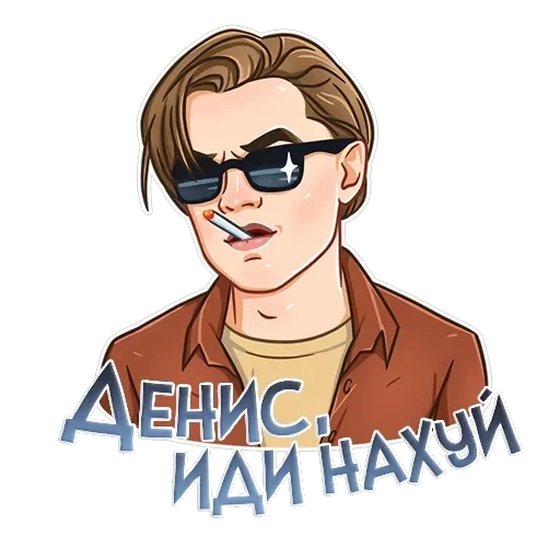 Именные — 11