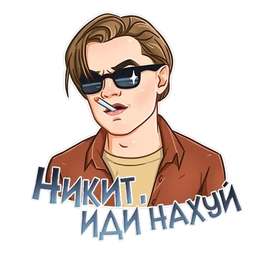 Именные — 13
