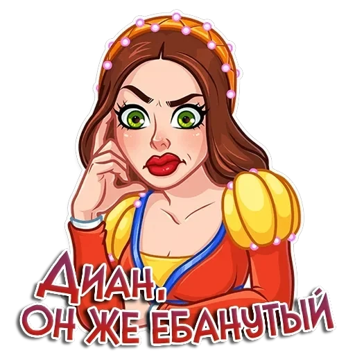 Именные — 44