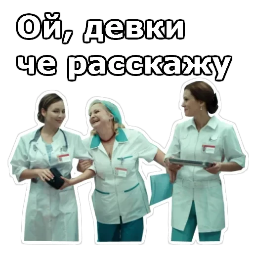 Интерны — 11