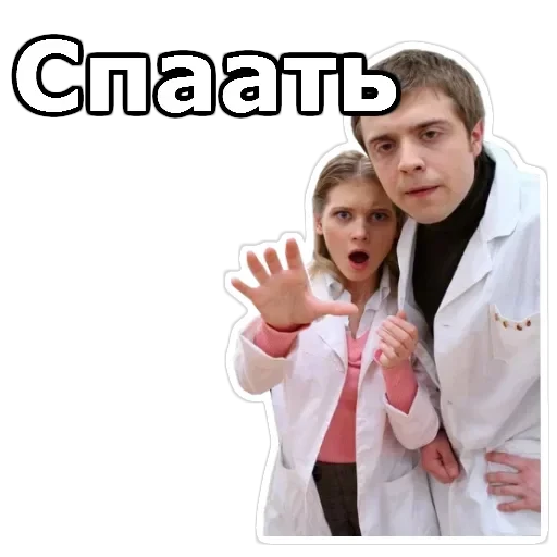 Интерны — 25