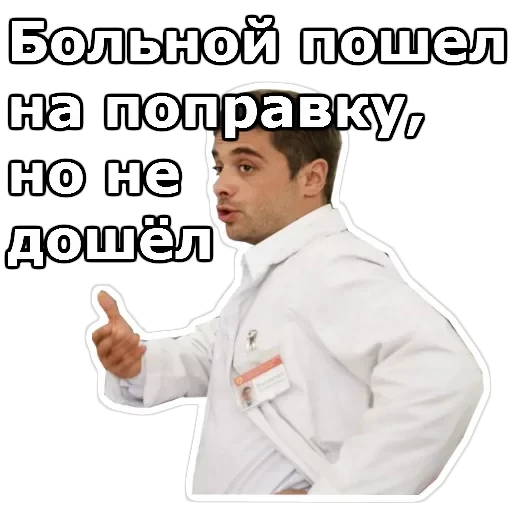Интерны — 8