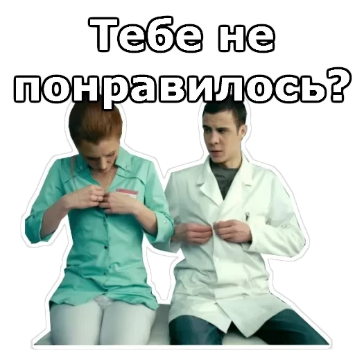 Интерны — 10