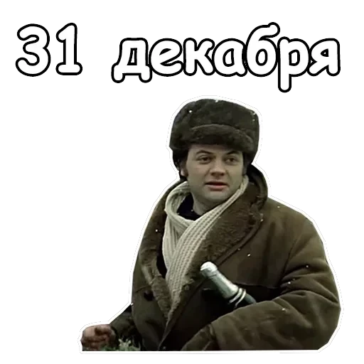 Ирония судьбы, или с легким паром — 1