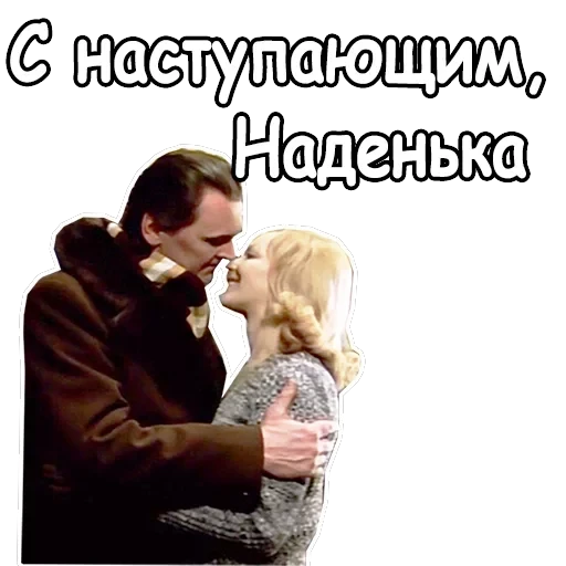 Ирония судьбы, или с легким паром — 48