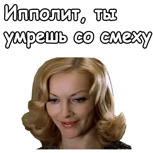 Ирония судьбы, или с легким паром — 49