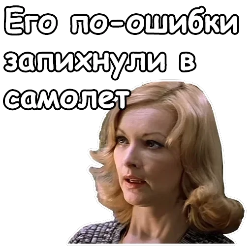 Ирония судьбы, или с легким паром — 54
