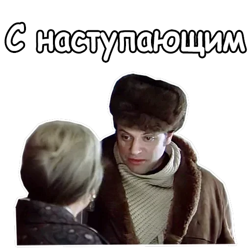 Ирония судьбы, или с легким паром — 10