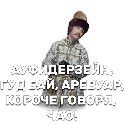 Иван Васильевич меняет профессию — 43