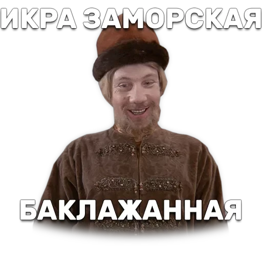 Иван Васильевич меняет профессию — 45