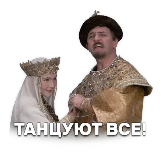 Иван Васильевич меняет профессию — 54