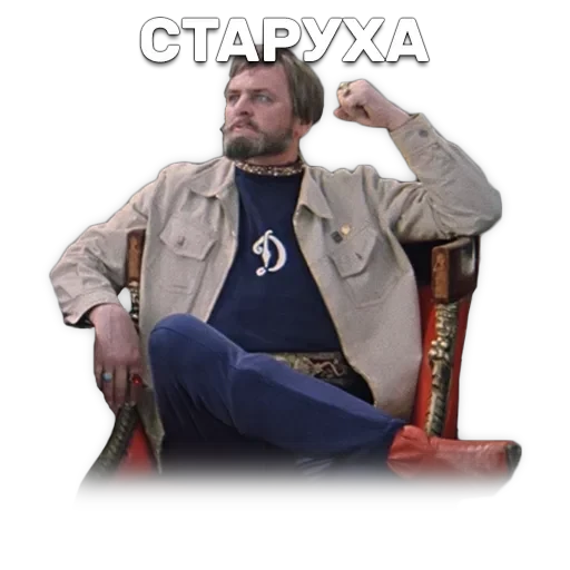Иван Васильевич меняет профессию — 55