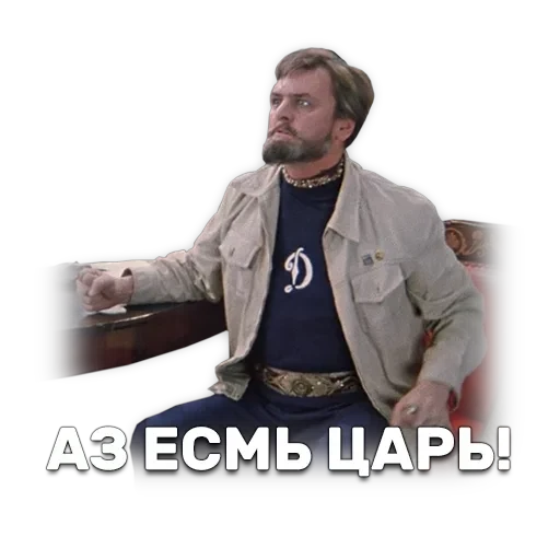 Иван Васильевич меняет профессию — 59