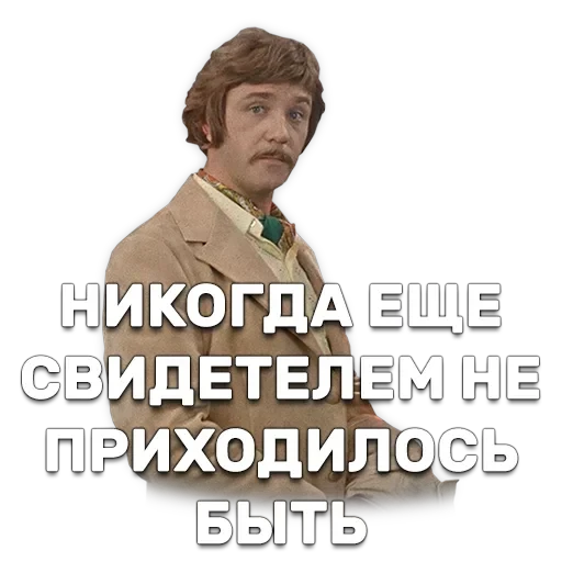 Иван Васильевич меняет профессию — 7