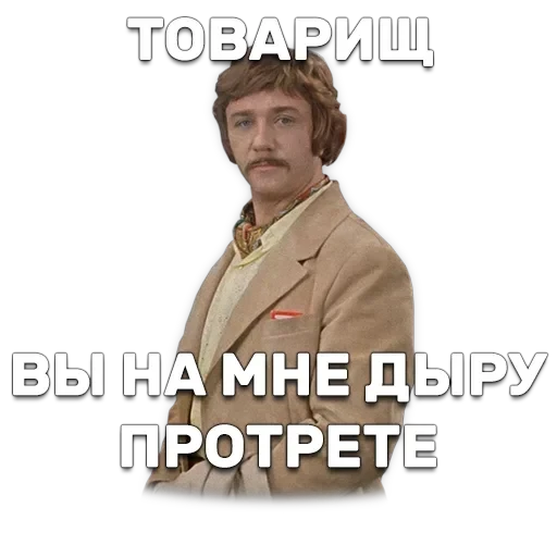 Иван Васильевич меняет профессию — 8