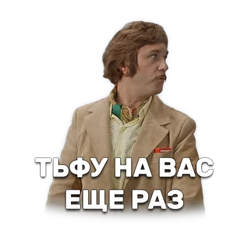 Иван Васильевич меняет профессию — 10