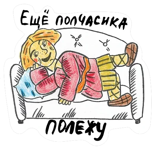 Иванушка-прокрастинатор — 3