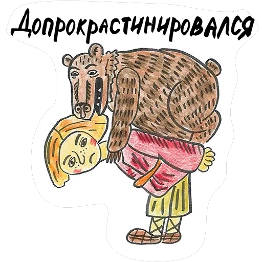 Иванушка-прокрастинатор — 7