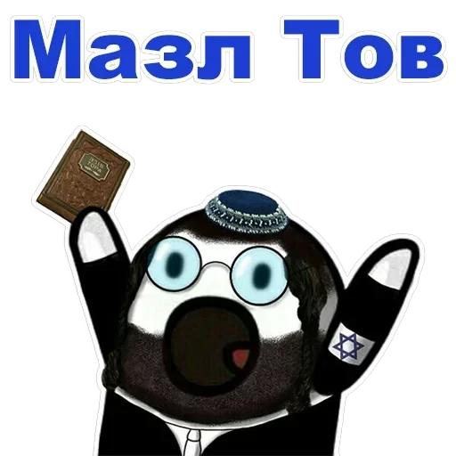 Jew — 11