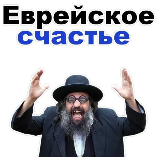 Jew — 20