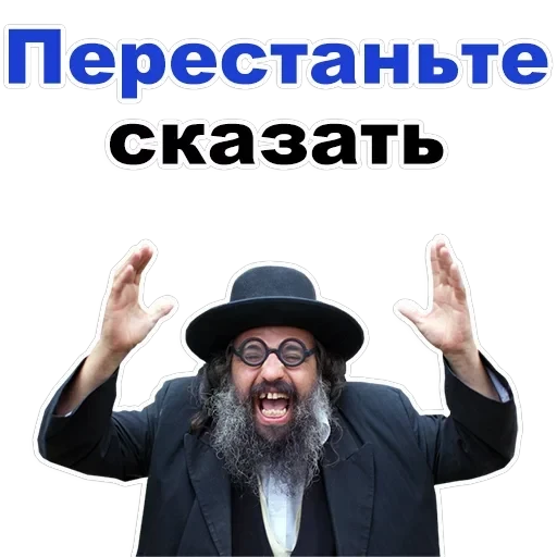Jew — 3