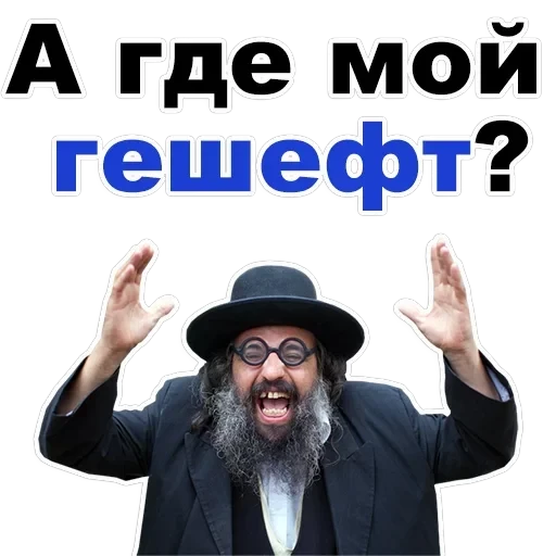Jew — 27