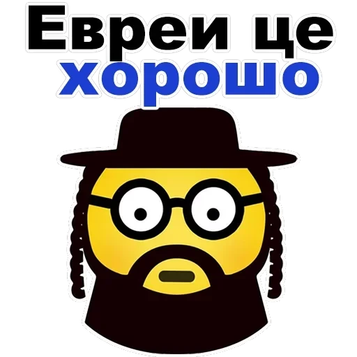 Jew — 4